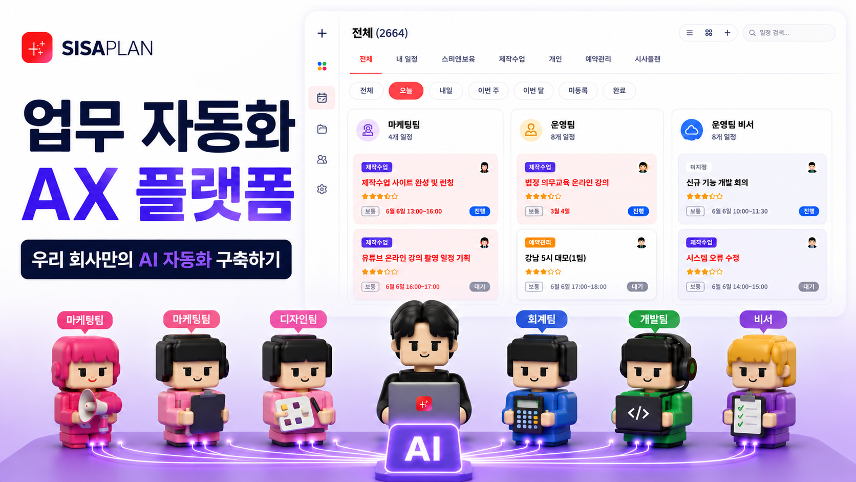 업무 자동화 AX 플랫폼