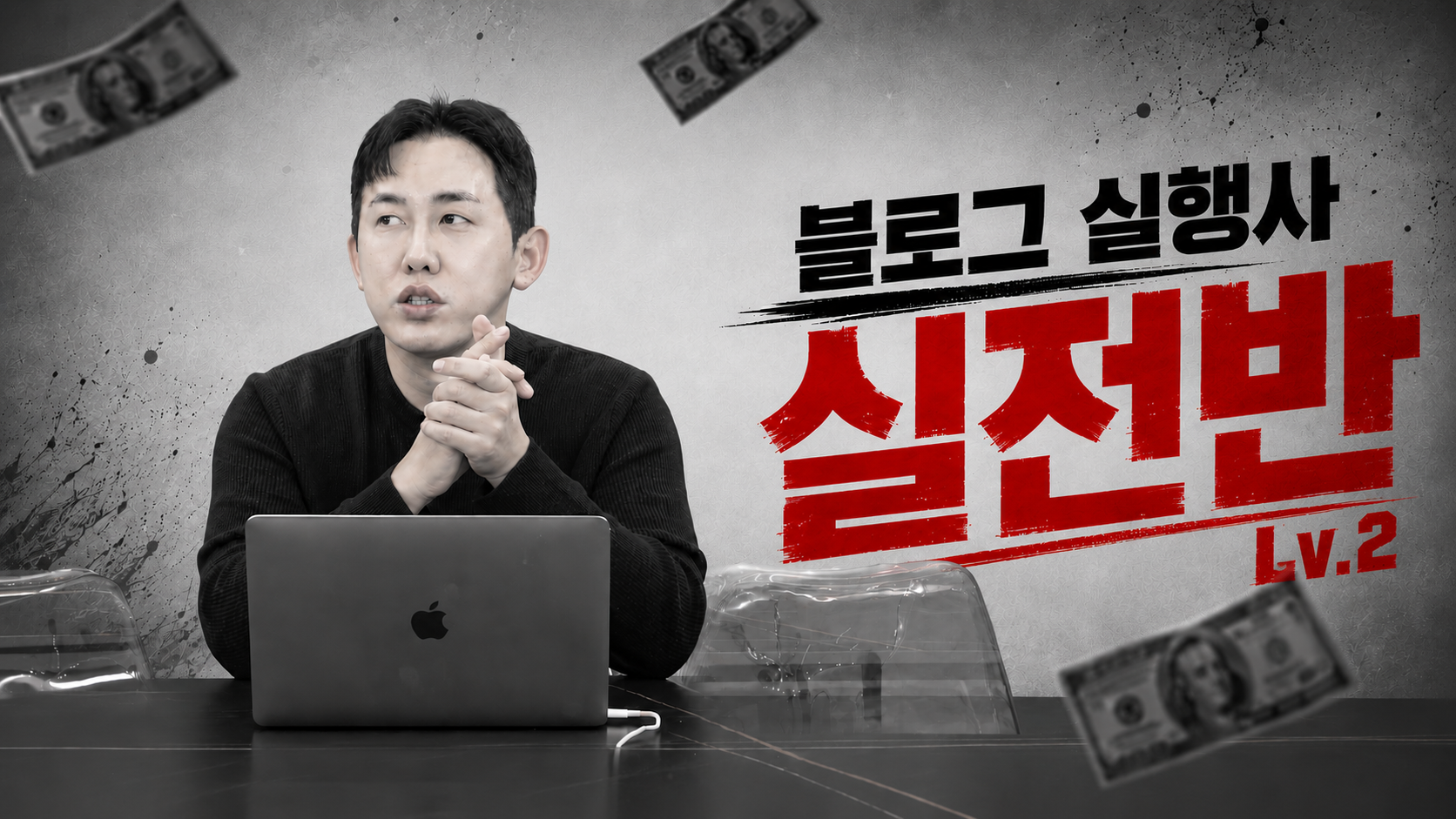 블로그 실행사 실전반 Lv.2