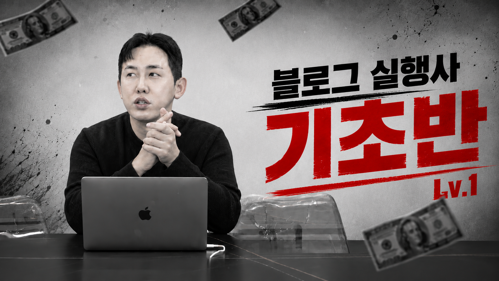 블로그 실행사 기초반 Lv.1