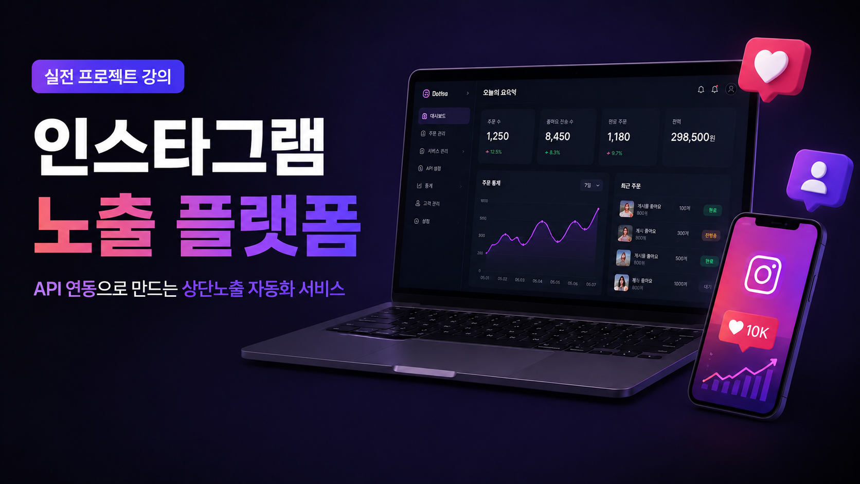 인스타그램 노출 플랫폼