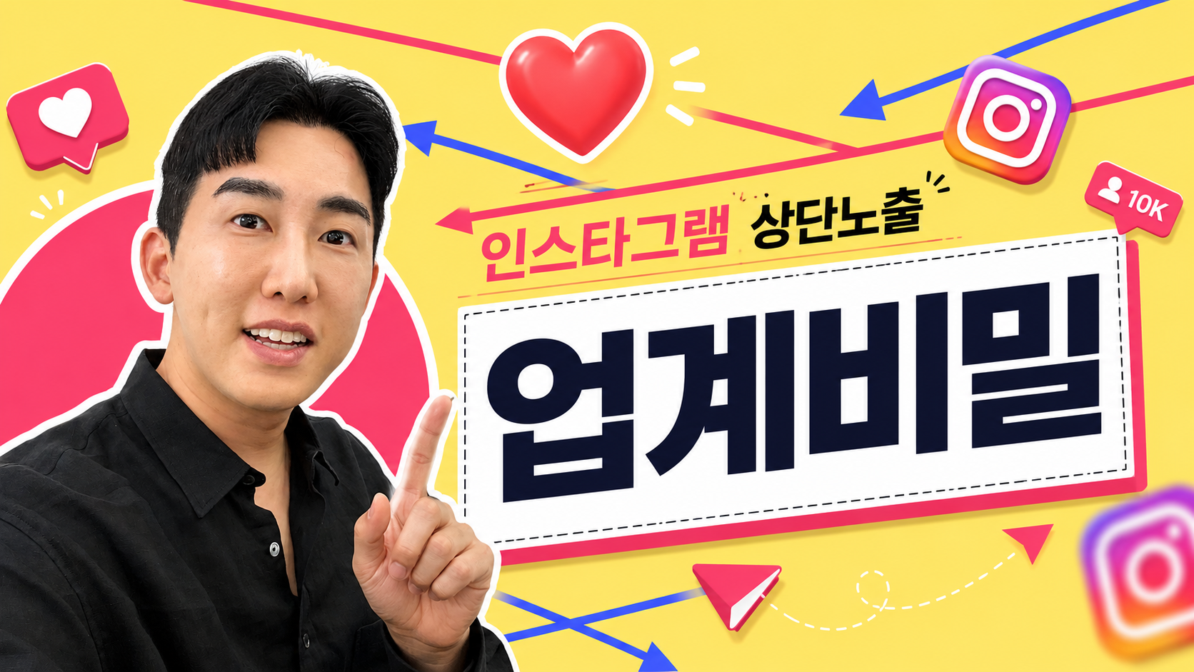 인스타그램 상단노출 업계비밀